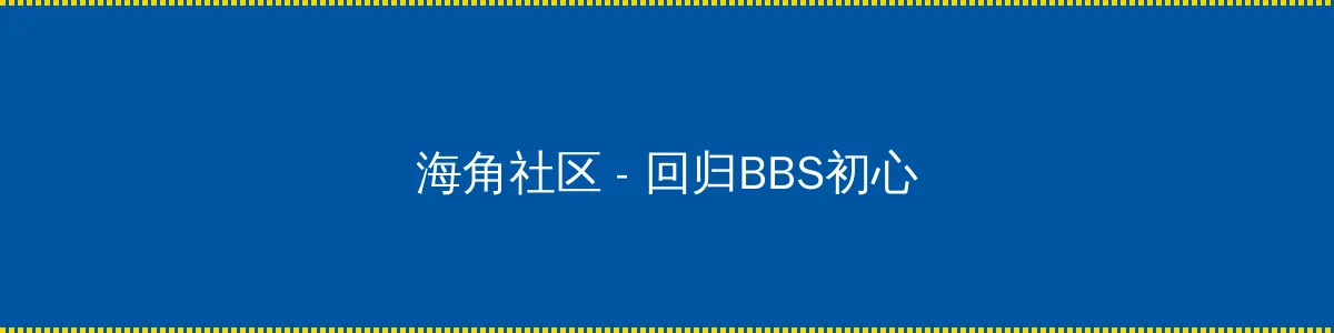 lol鱼人出装 - 回归BBS初心的综合社区